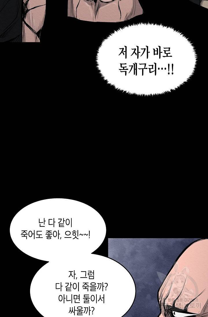 양과 늑대의 요람 21화 8