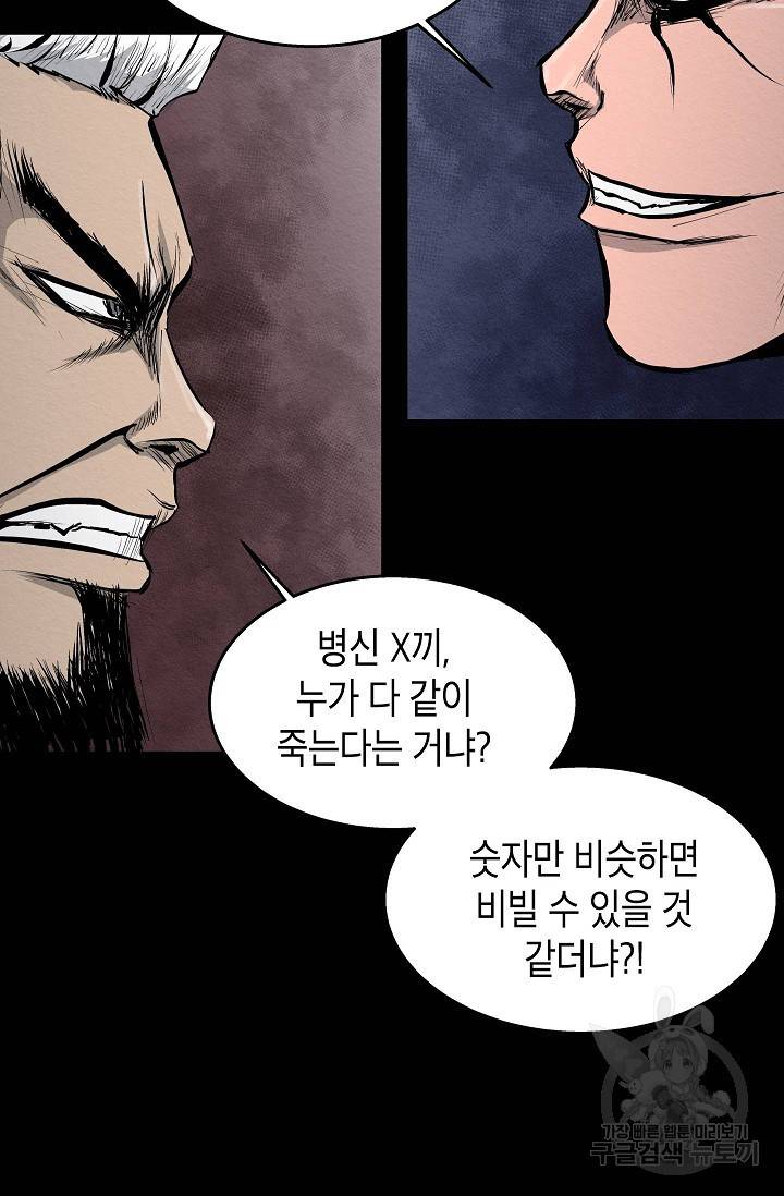 양과 늑대의 요람 21화 9