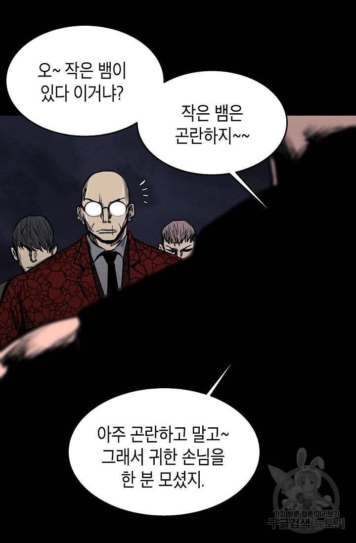 양과 늑대의 요람 21화 10
