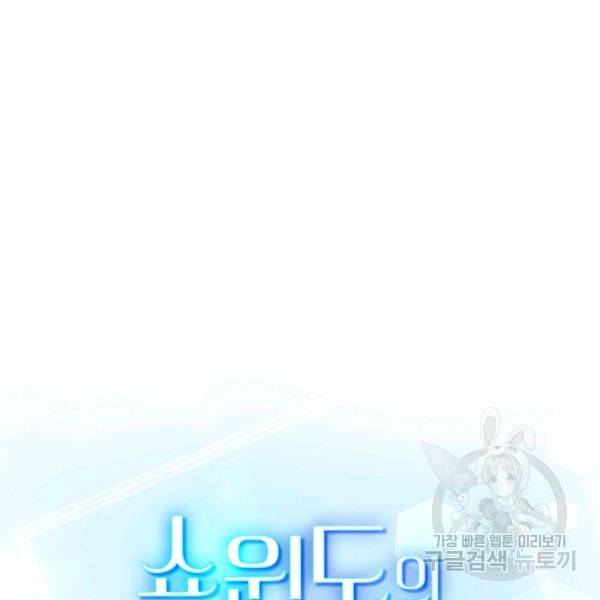쇼윈도의 품격 56화 51
