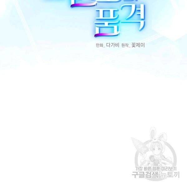 쇼윈도의 품격 56화 52