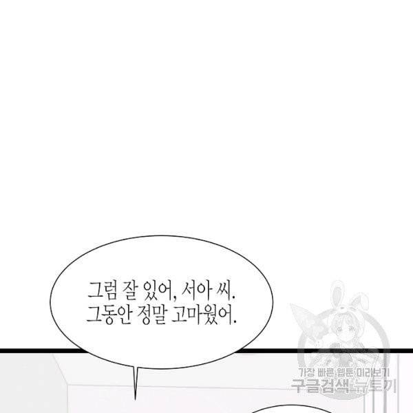 쇼윈도의 품격 56화 76