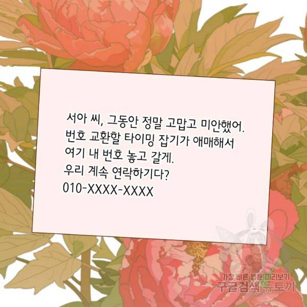 쇼윈도의 품격 56화 92