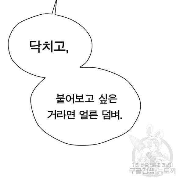 언브레이커블 11화 28