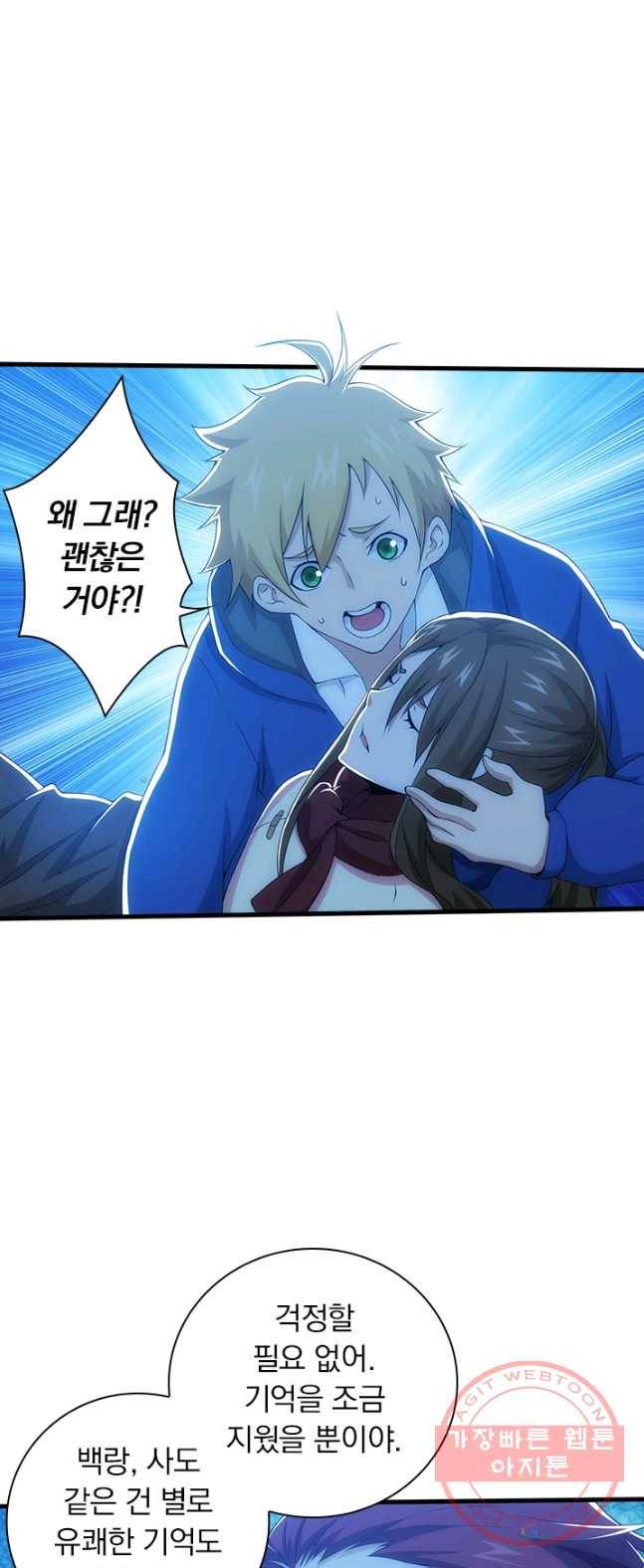 열혈전사의 부활 - 헌터학원 114화 3