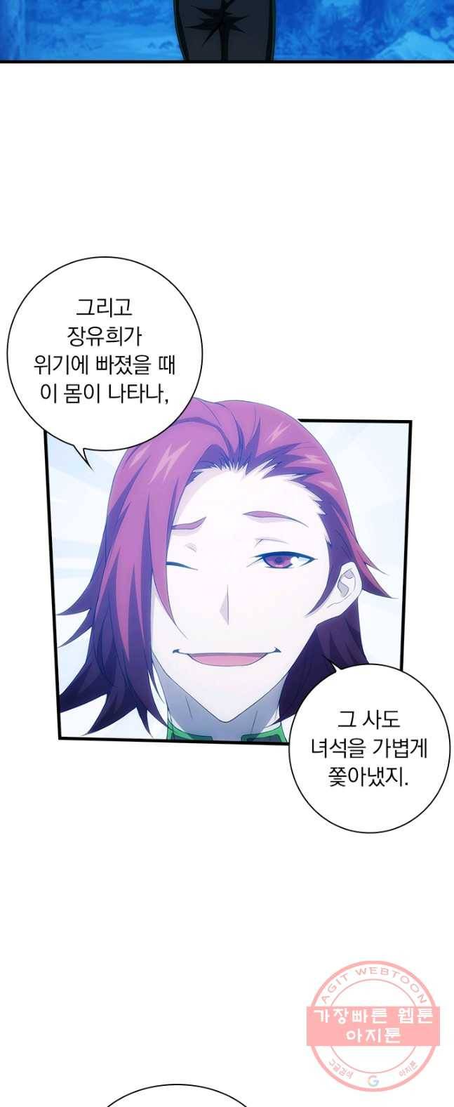 열혈전사의 부활 - 헌터학원 114화 6