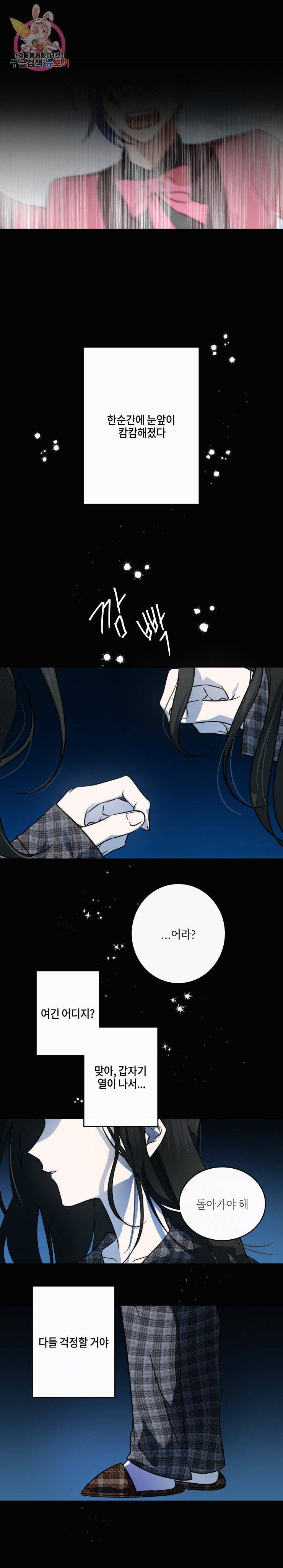 두근두근 공략기 28화 1