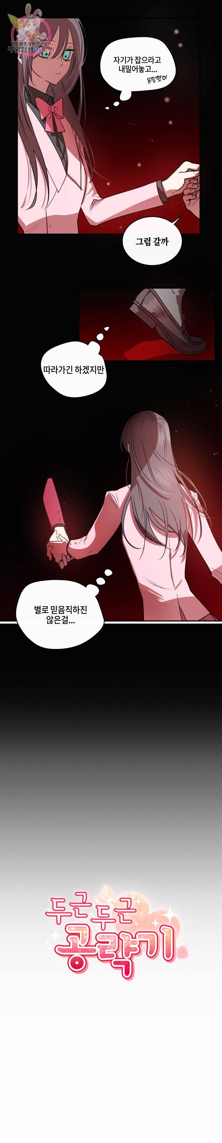 두근두근 공략기 28화 3
