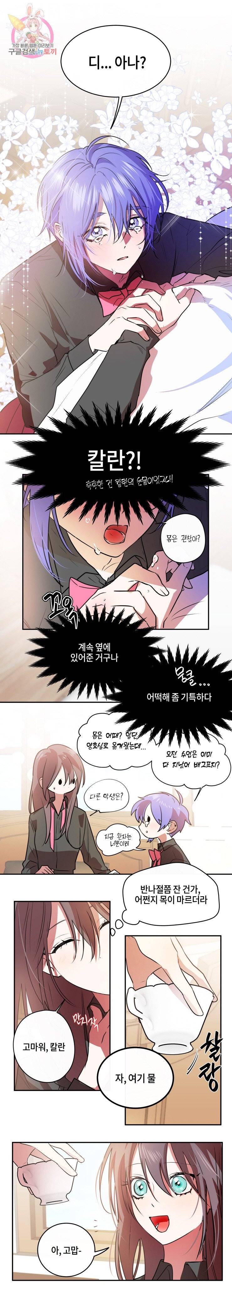 두근두근 공략기 28화 5