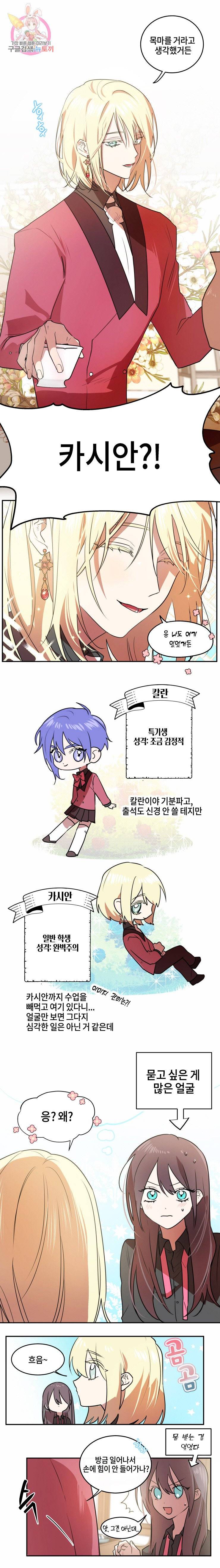 두근두근 공략기 28화 6