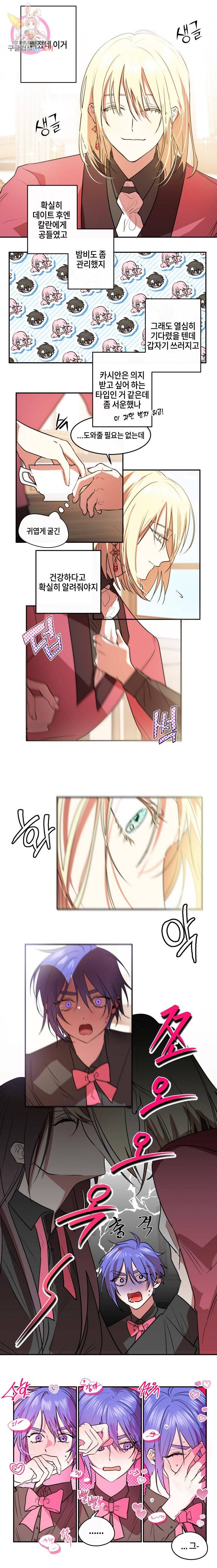 두근두근 공략기 28화 8