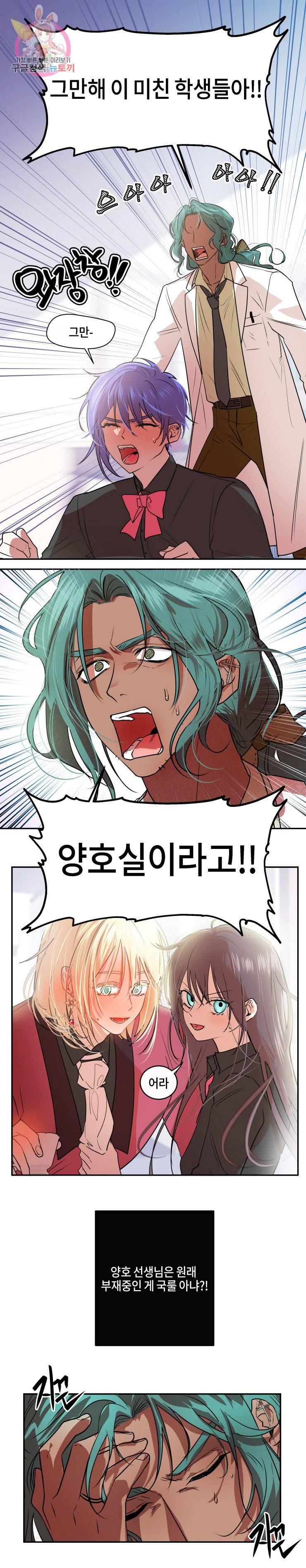 두근두근 공략기 28화 9