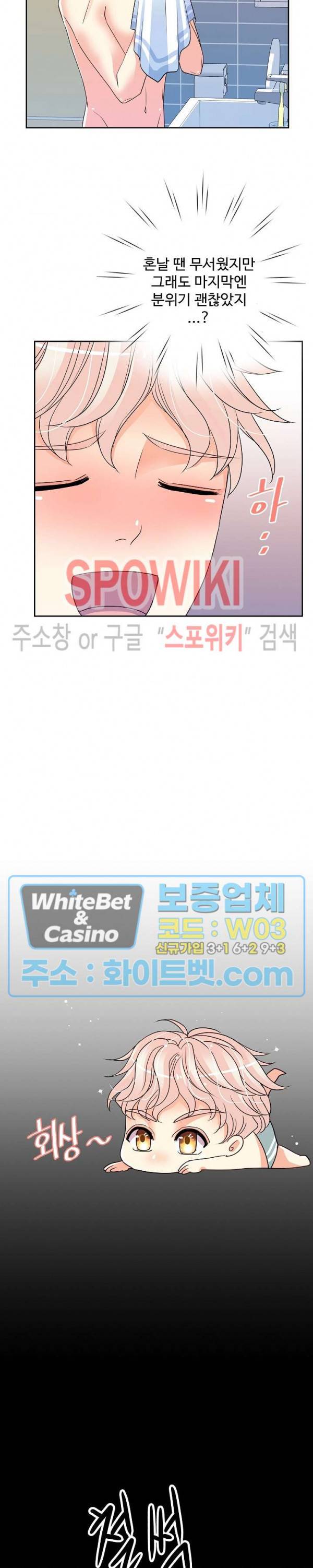 마스터? 마스터! 13화 2