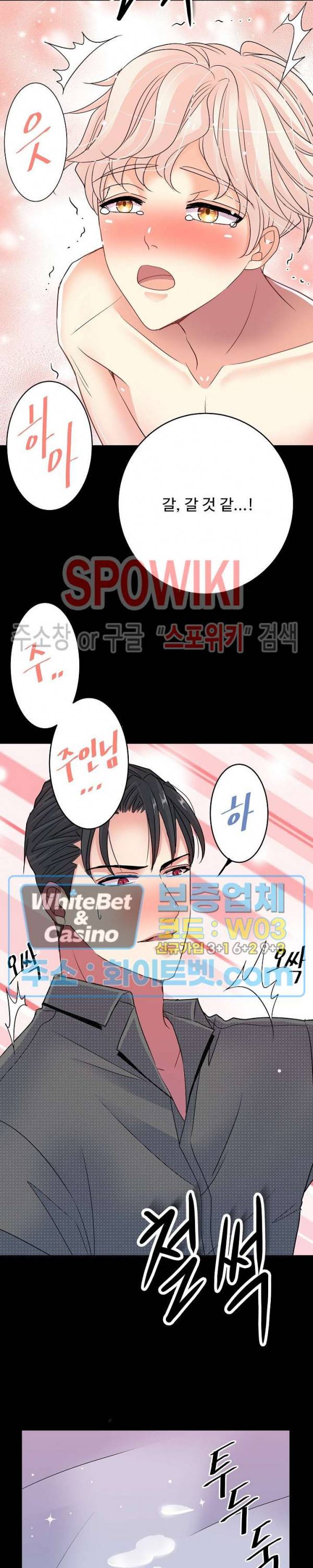 마스터? 마스터! 13화 3