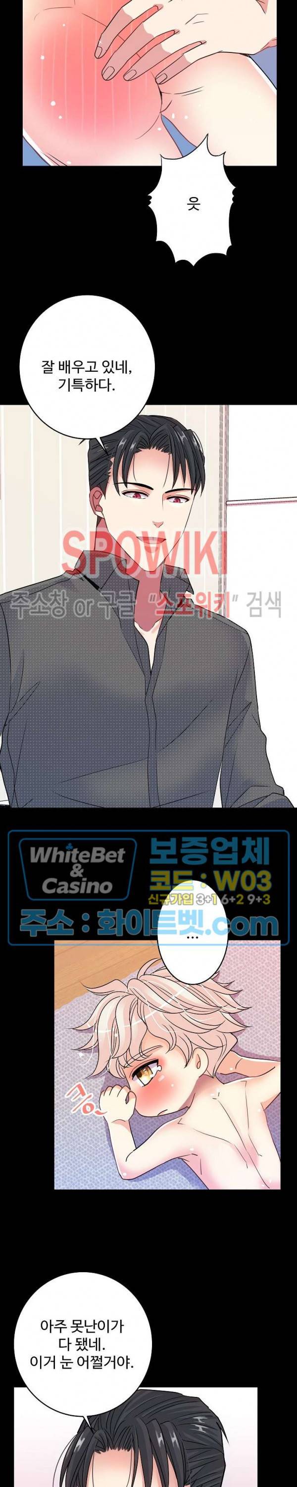 마스터? 마스터! 13화 5