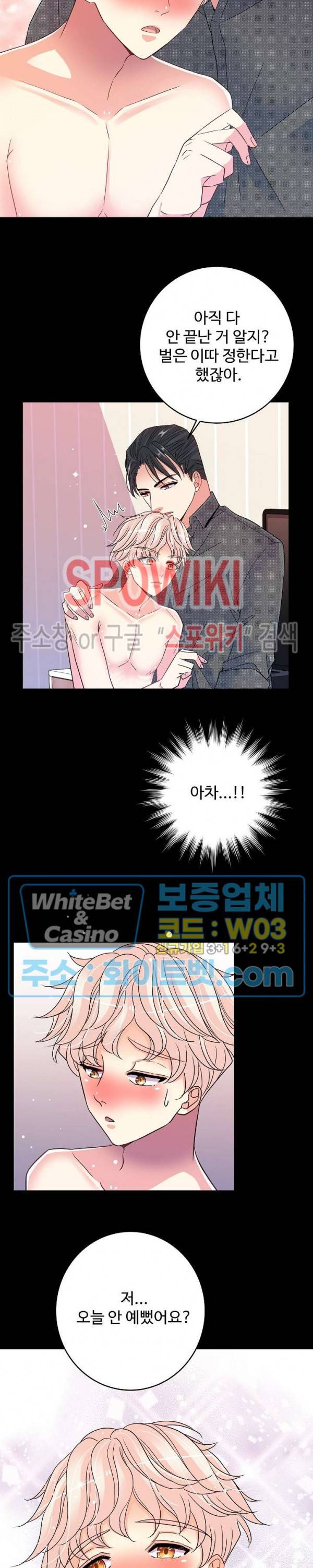 마스터? 마스터! 13화 7