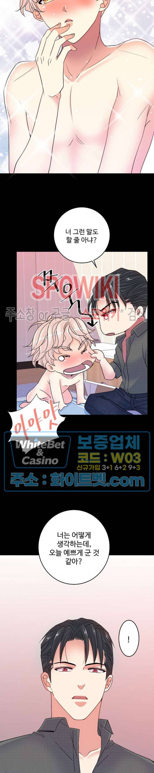 마스터? 마스터! 13화 8