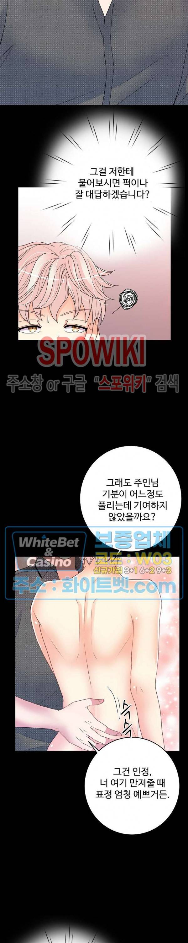 마스터? 마스터! 13화 9
