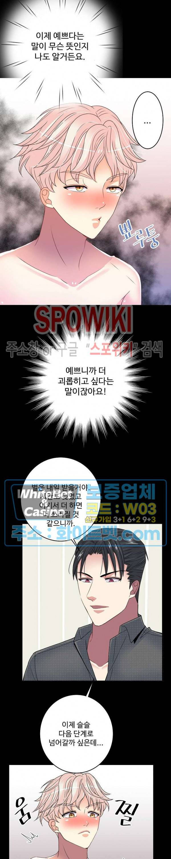 마스터? 마스터! 13화 10