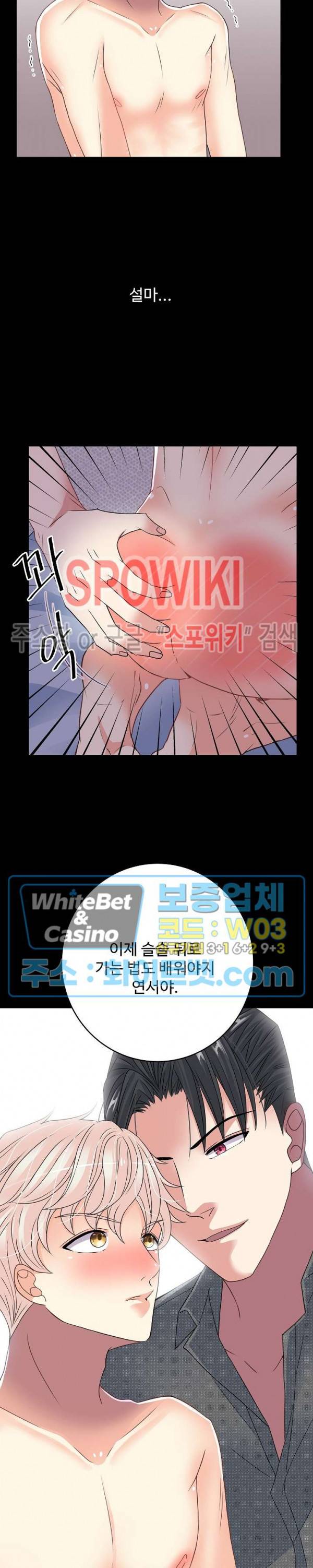 마스터? 마스터! 13화 11