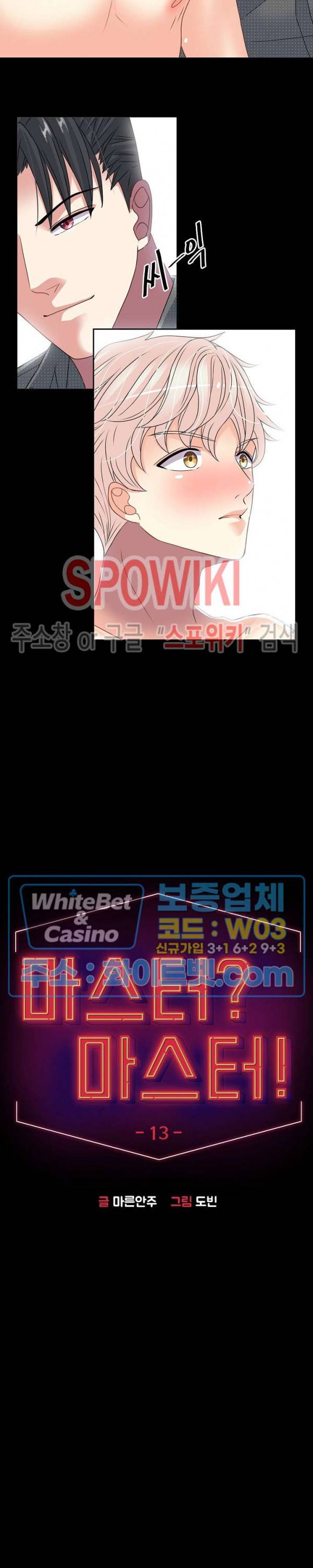 마스터? 마스터! 13화 12
