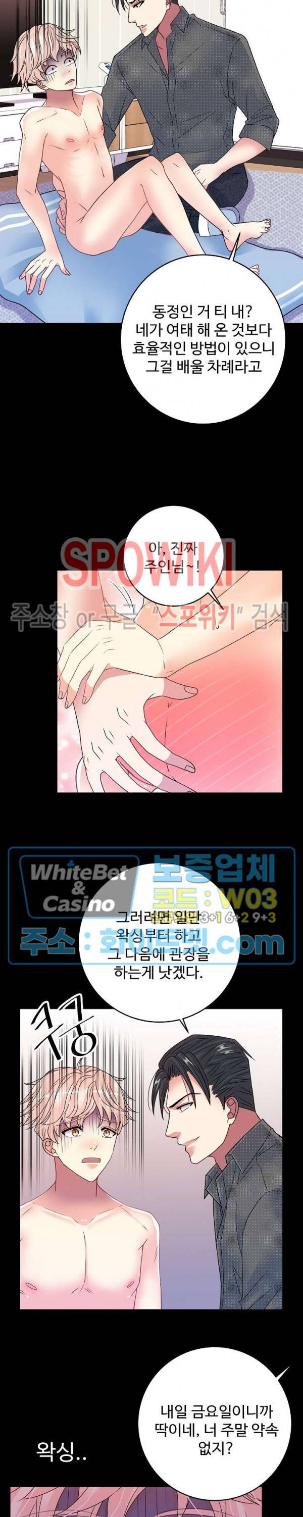 마스터? 마스터! 13화 14