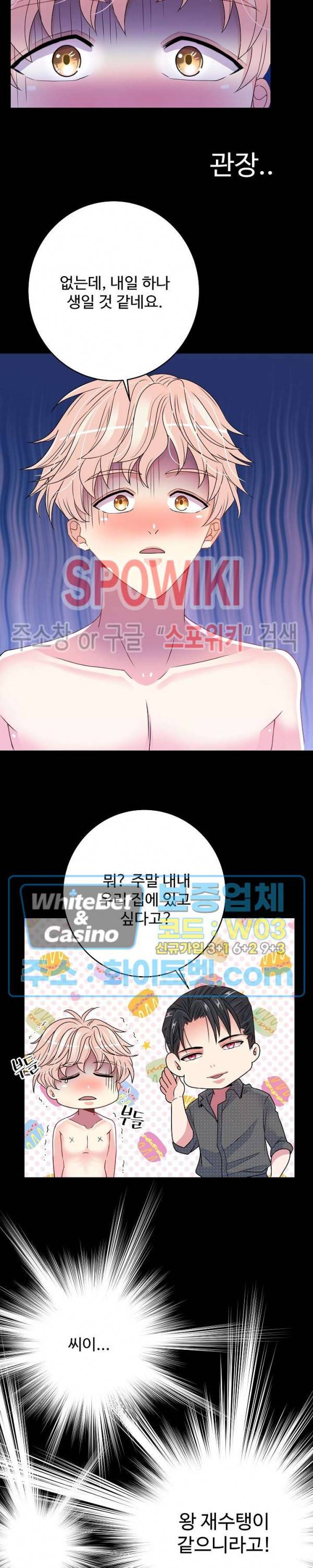 마스터? 마스터! 13화 15