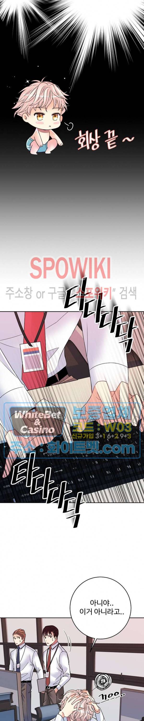 마스터? 마스터! 13화 16