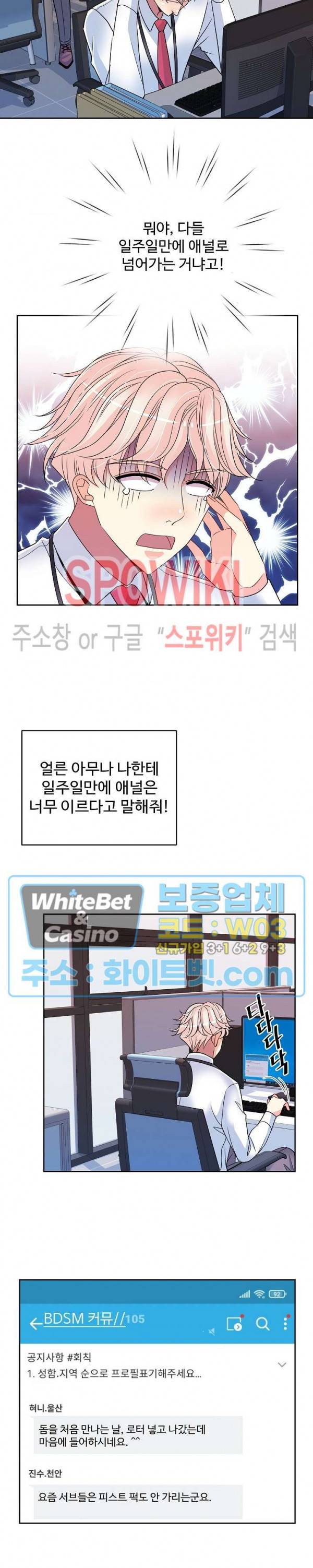 마스터? 마스터! 13화 17