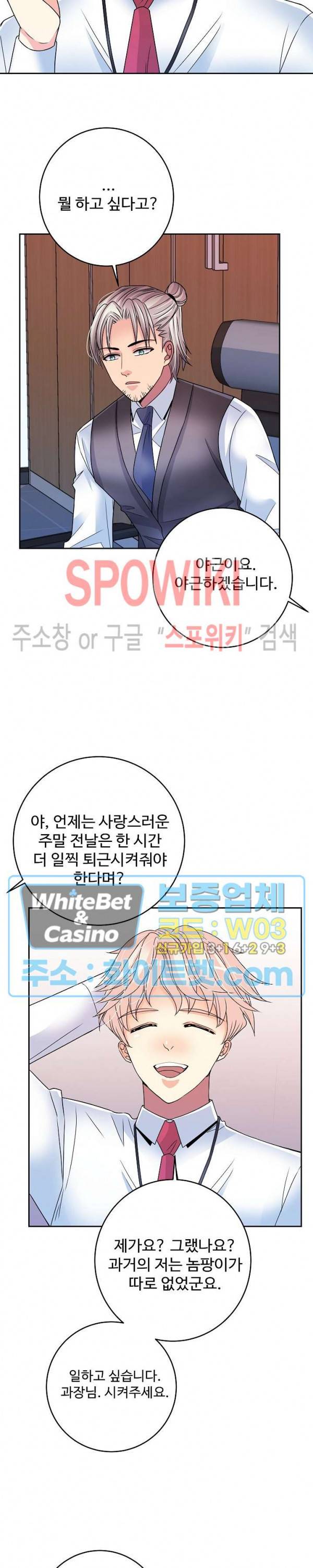 마스터? 마스터! 13화 19