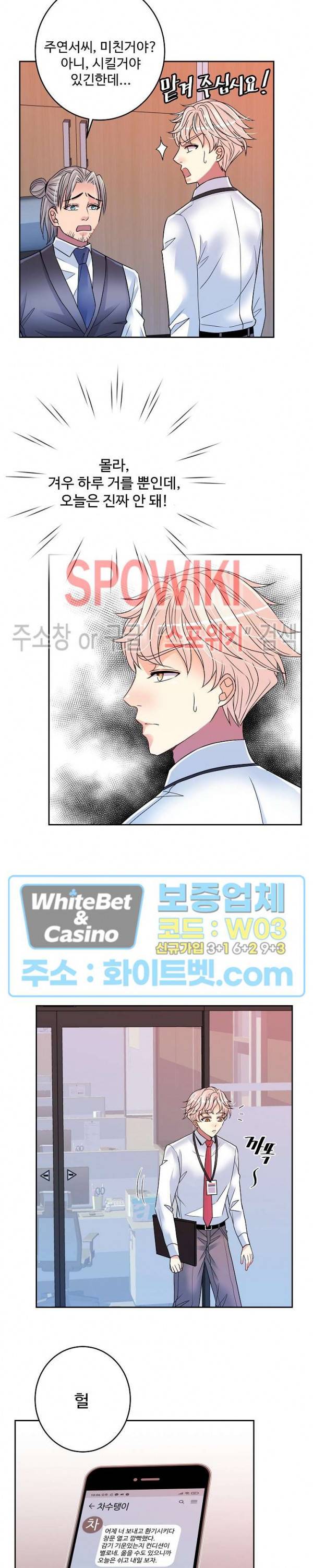 마스터? 마스터! 13화 20