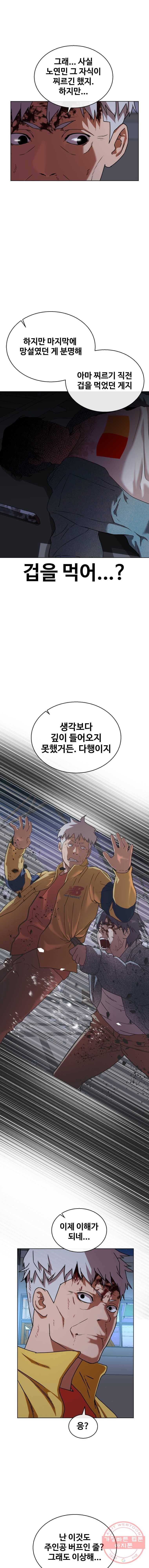 정의는 죽지 않는다 30화 2