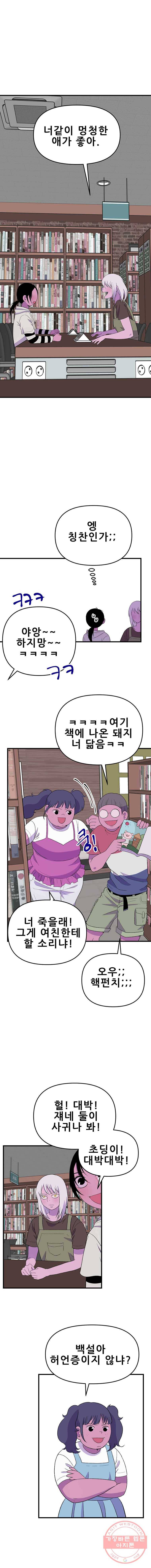 쥐덫 20화 3
