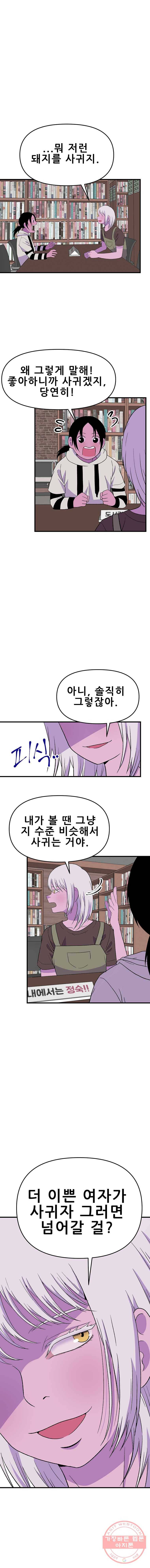 쥐덫 20화 4