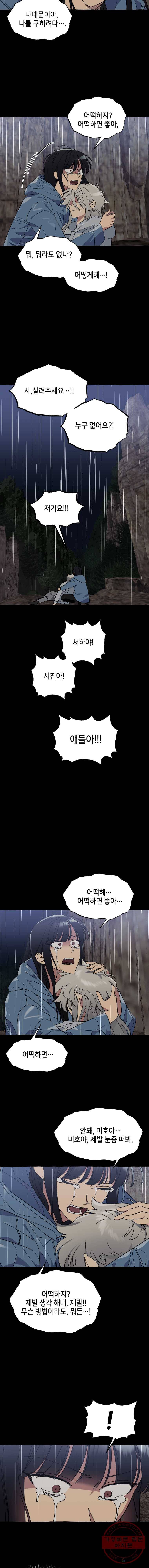 구슬의 주인 28화 2