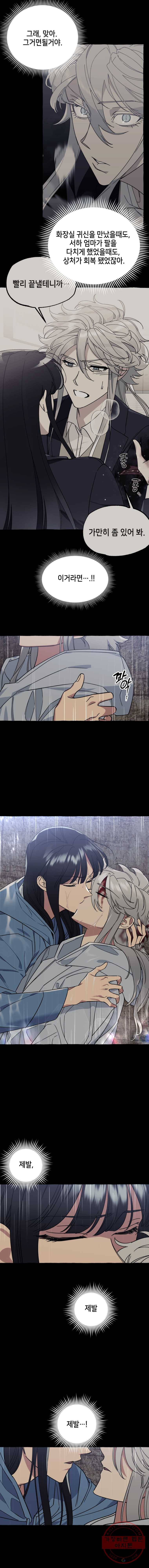 구슬의 주인 28화 3