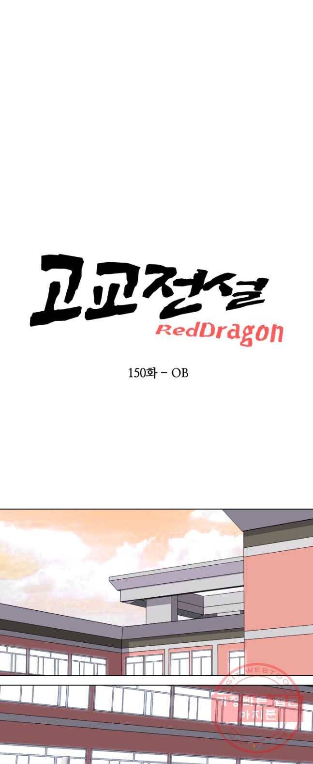 고교전설 150화 OB 7