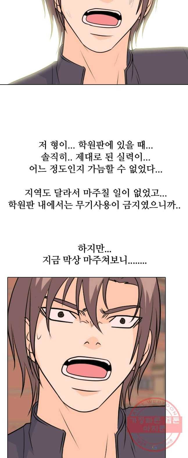 고교전설 150화 OB 23