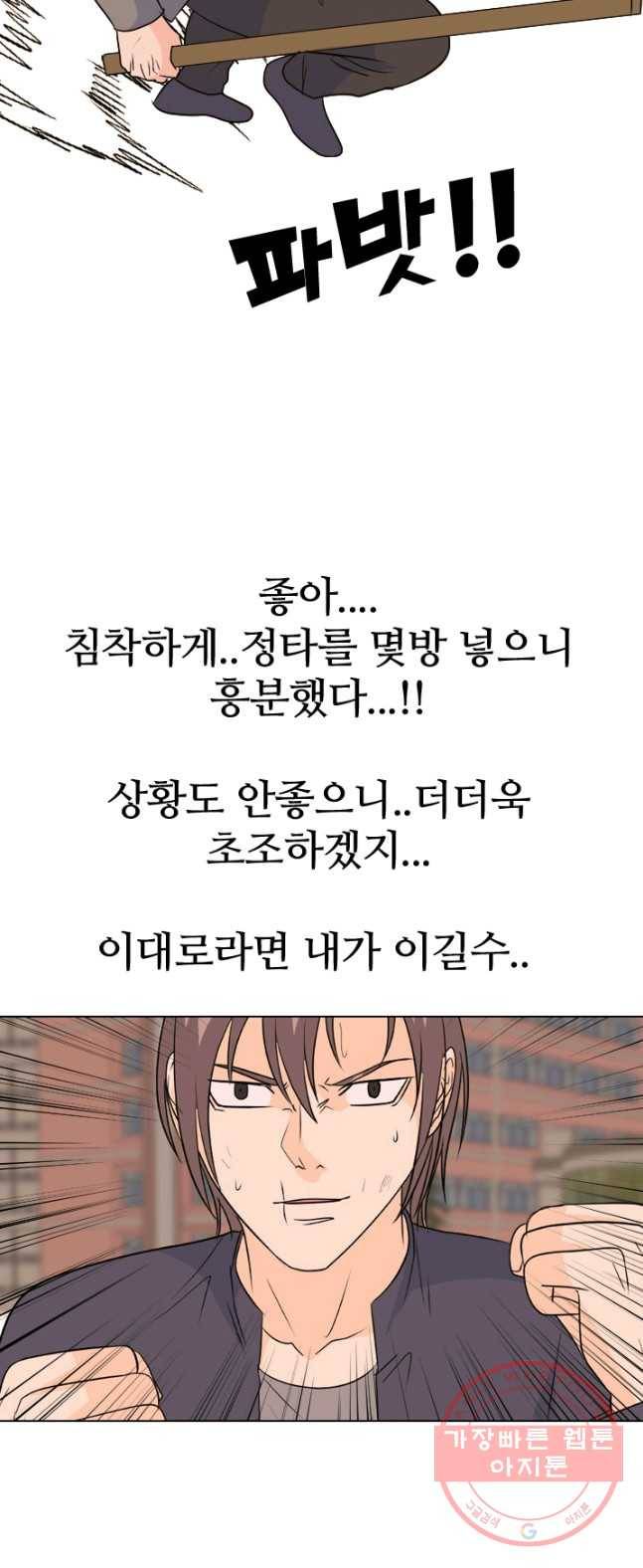 고교전설 150화 OB 31