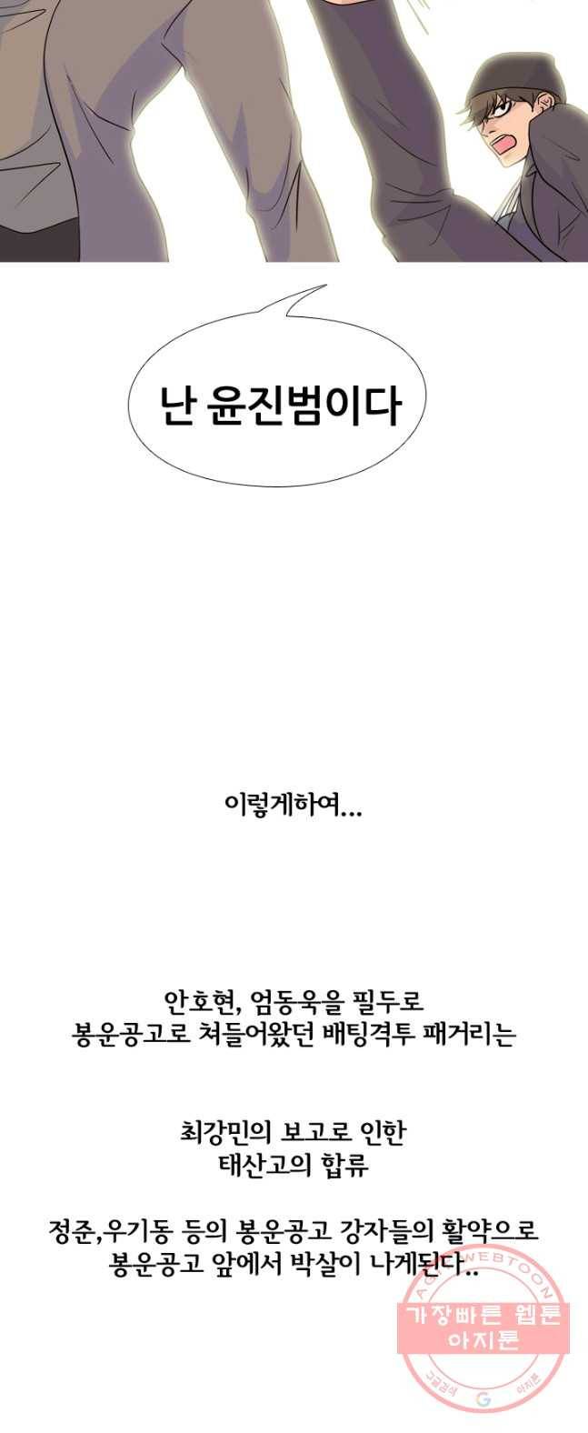 고교전설 150화 OB 45