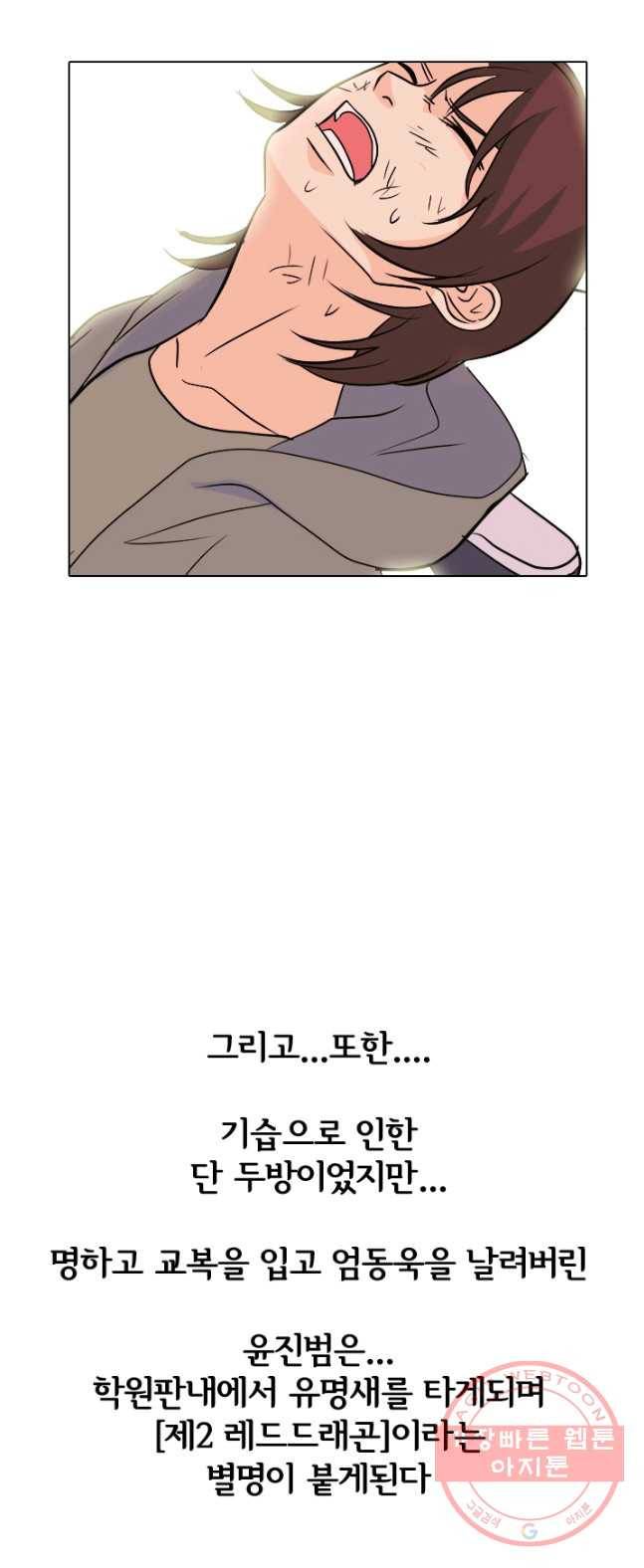 고교전설 150화 OB 46
