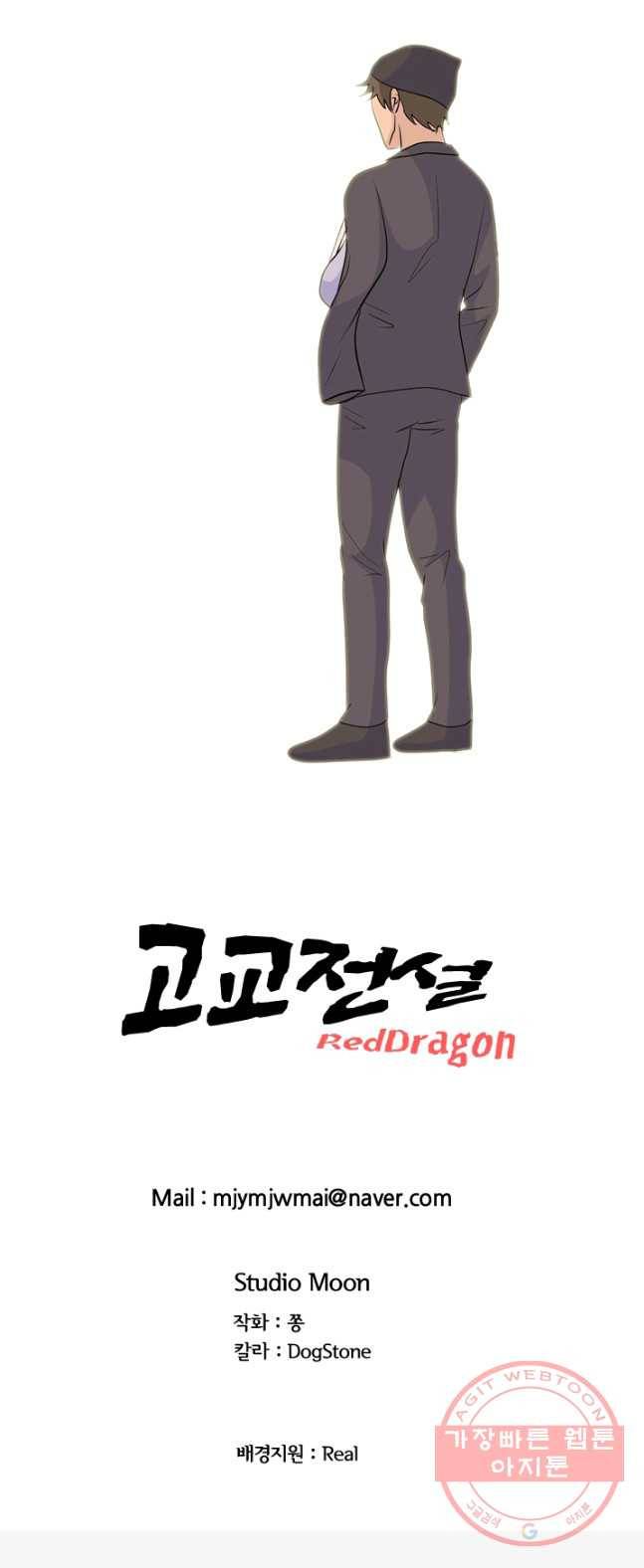 고교전설 150화 OB 47