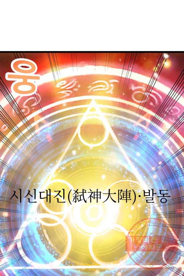 도시의 전설:115화 9