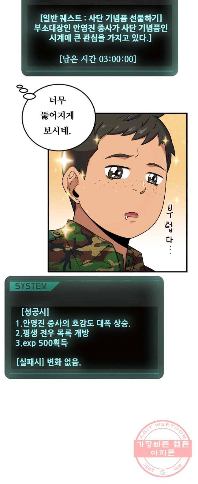 만능장교 성공기 53화 4