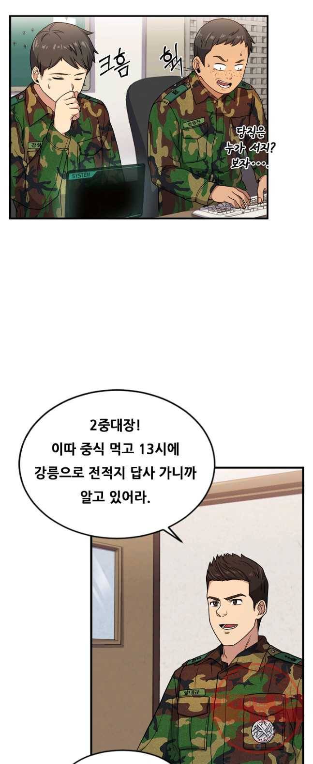 만능장교 성공기 53화 5