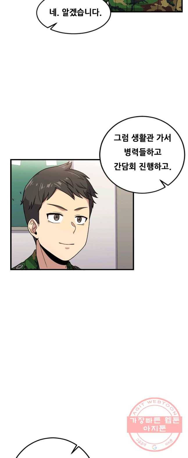 만능장교 성공기 53화 6