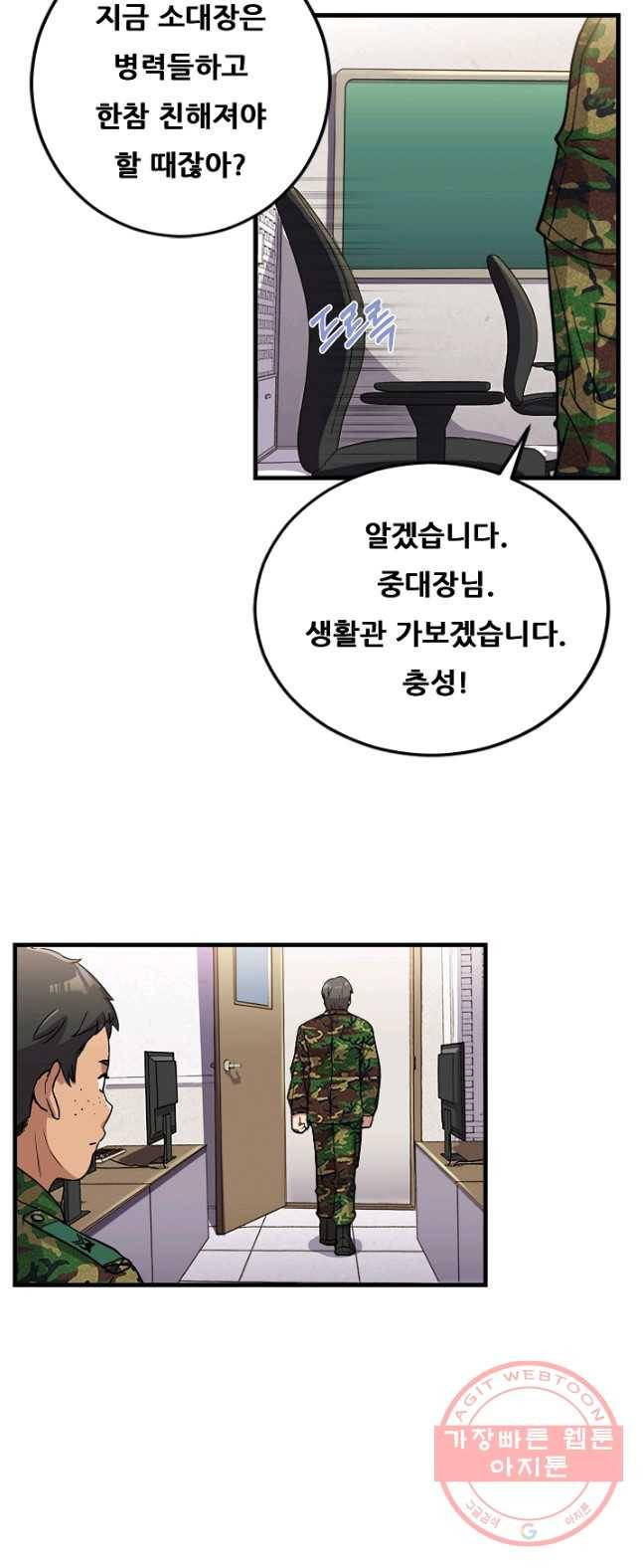만능장교 성공기 53화 7