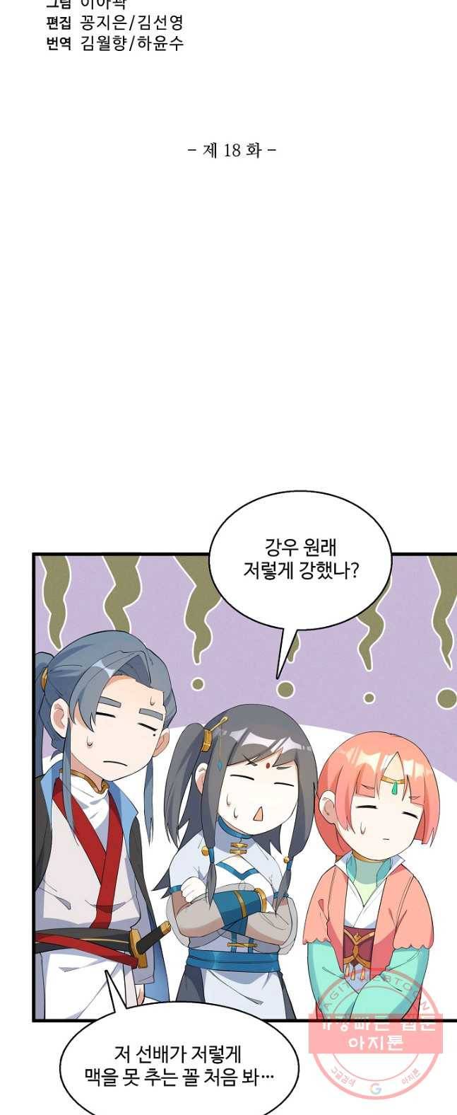 영존지자 18화 2