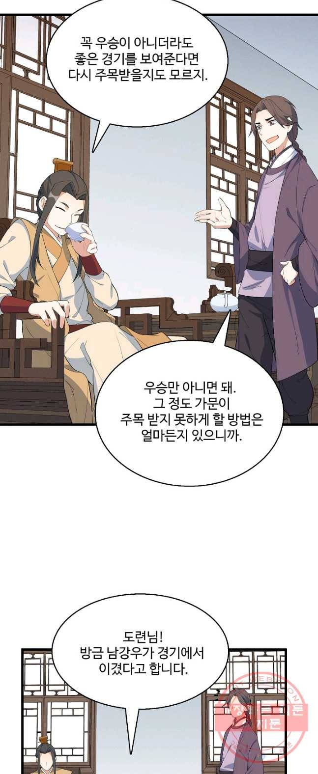 영존지자 18화 5