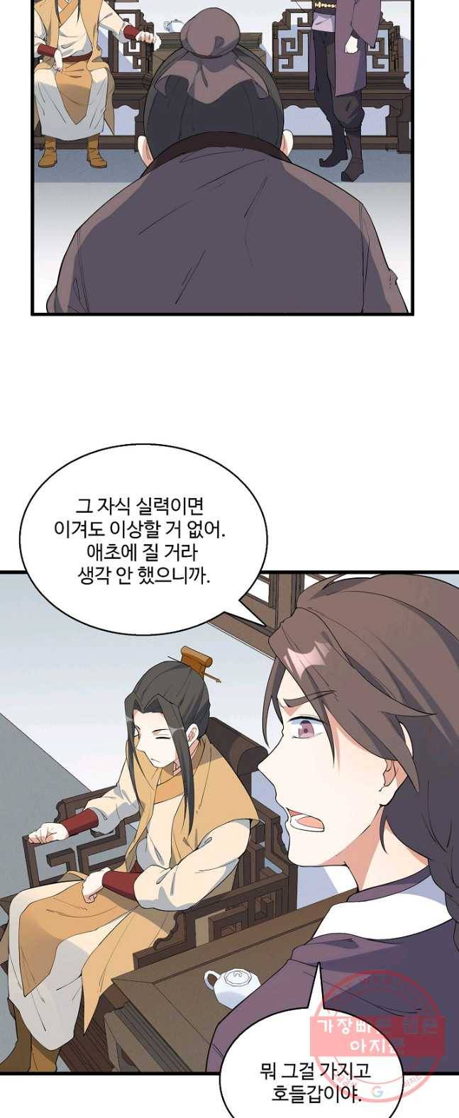 영존지자 18화 6